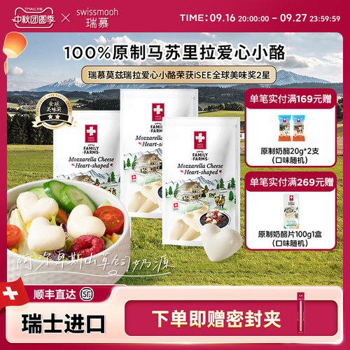 马苏里拉瑞慕瑞士进口