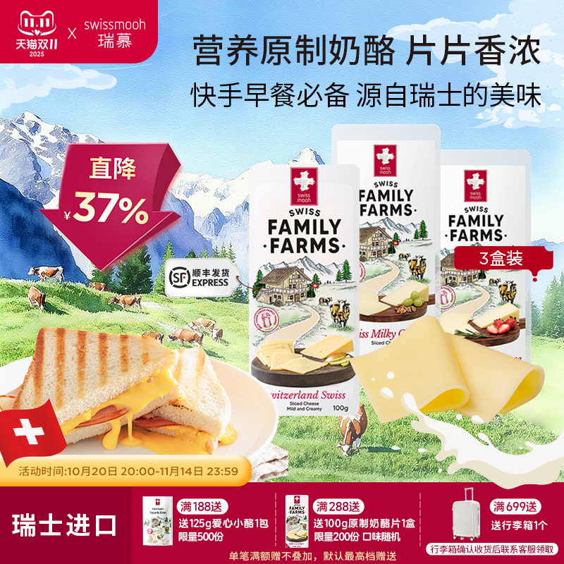 瑞慕儿童即食天然奶酪片