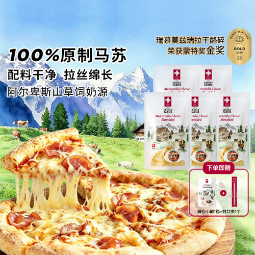 瑞慕马苏原制高钙拉丝芝士