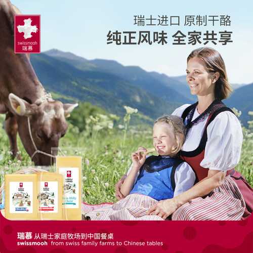 瑞慕瑞士进口150g奶酪块牛乳多多古老耶格鲁耶尔阿彭策尔