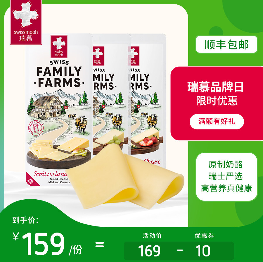 【新品】瑞慕天然原制奶酪片早餐高钙芝士宝宝儿童干酪片100g*3