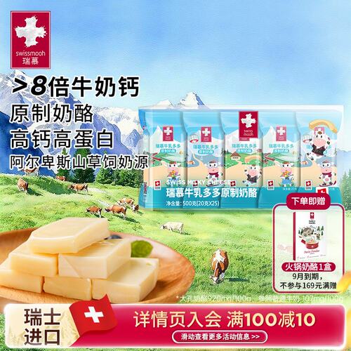 瑞慕瑞士进口牛乳多多奶酪棒