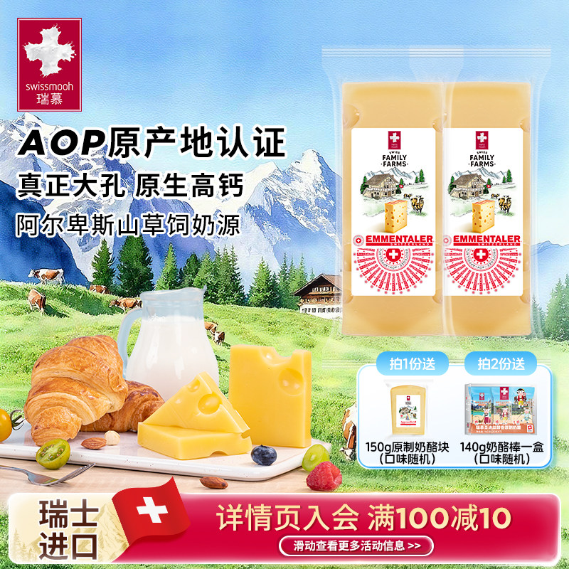 瑞慕进口emmental芝士片