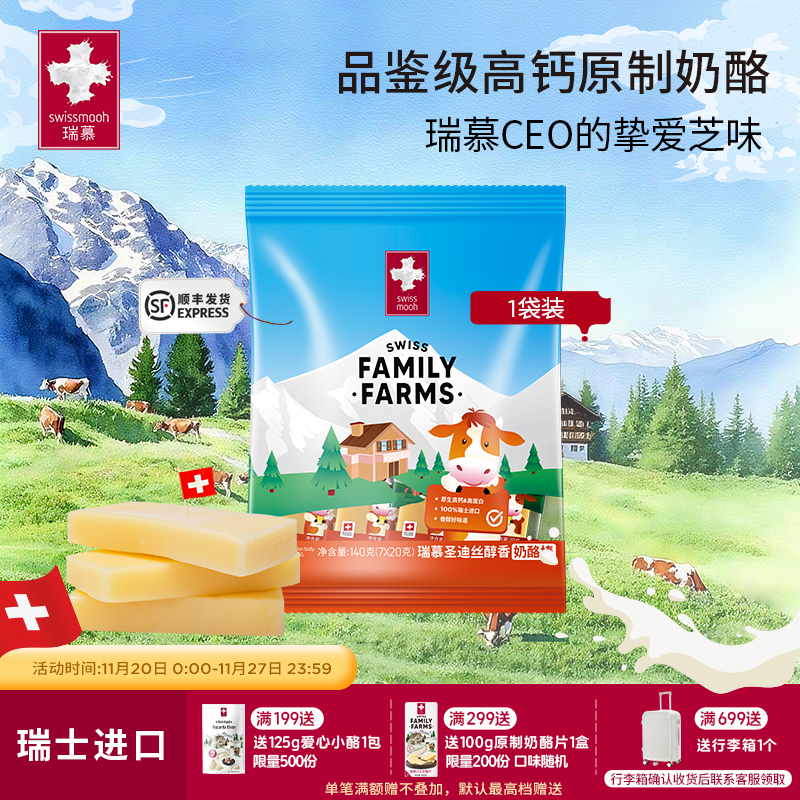 瑞慕圣迪丝奶酪棒140g