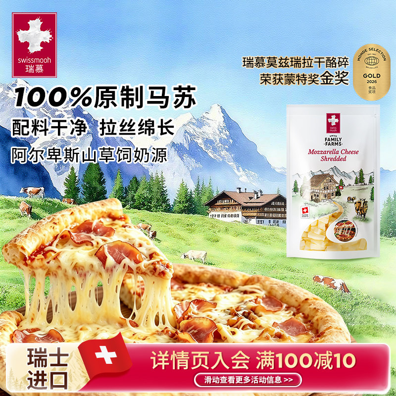 瑞慕芝士碎原料120g马苏里拉奶酪图片
