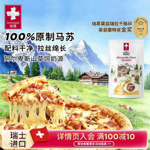 瑞慕芝士碎原料120g马苏里拉奶酪