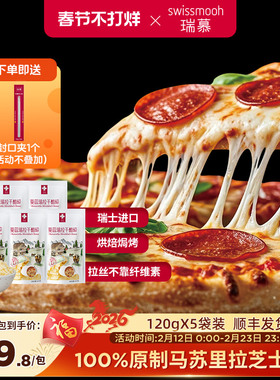 瑞慕瑞士莫兹瑞拉原制马苏里拉干酪碎芝士碎3包/5包