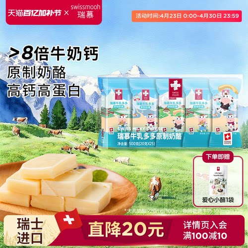 瑞慕瑞士进口牛乳多多奶酪棒