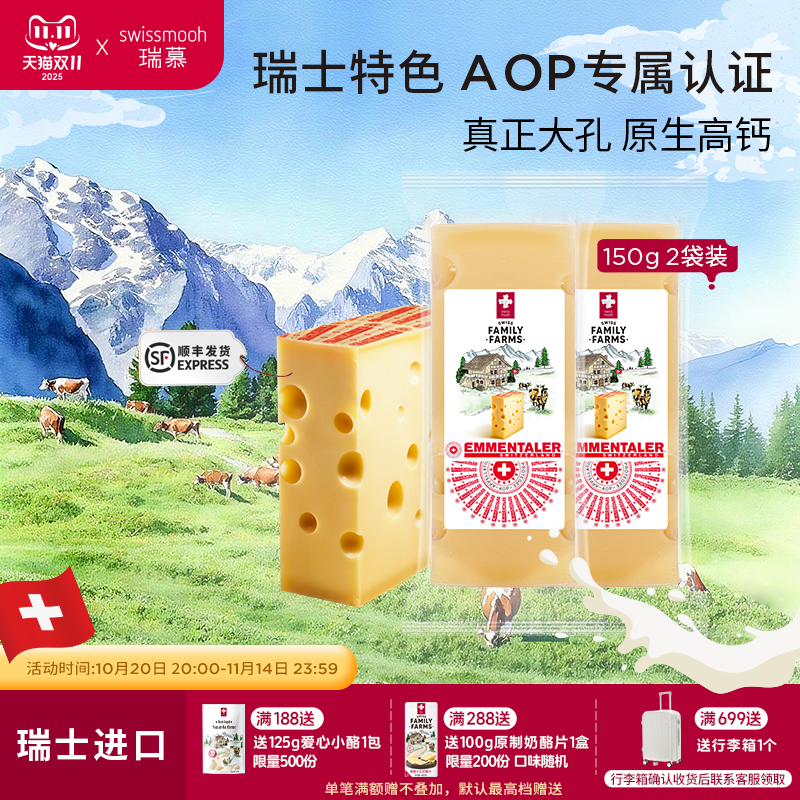 瑞慕瑞士进口埃曼塔大孔奶酪块原制干酪芝士块150g2块装