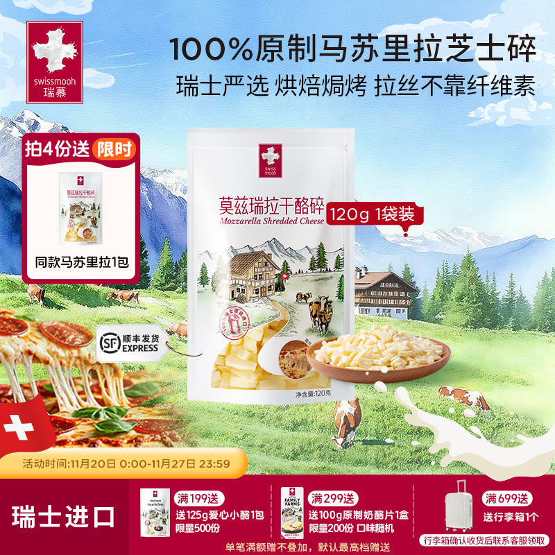 瑞慕原制奶酪碎不含纤维素防腐剂