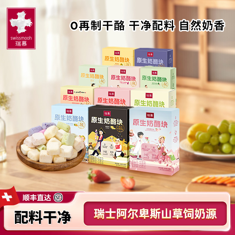 瑞慕原生奶酪块高钙零食