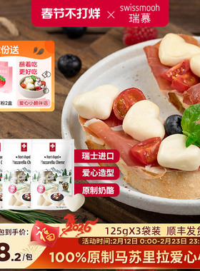 【即食&烘焙】瑞慕莫兹瑞拉爱心小酪干酪马苏里拉芝士球3包装