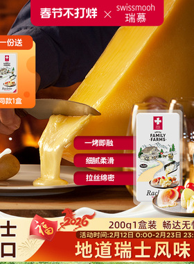 【4月3日到期】瑞慕raclette板烧奶酪烤奶酪拉克雷特切片1盒
