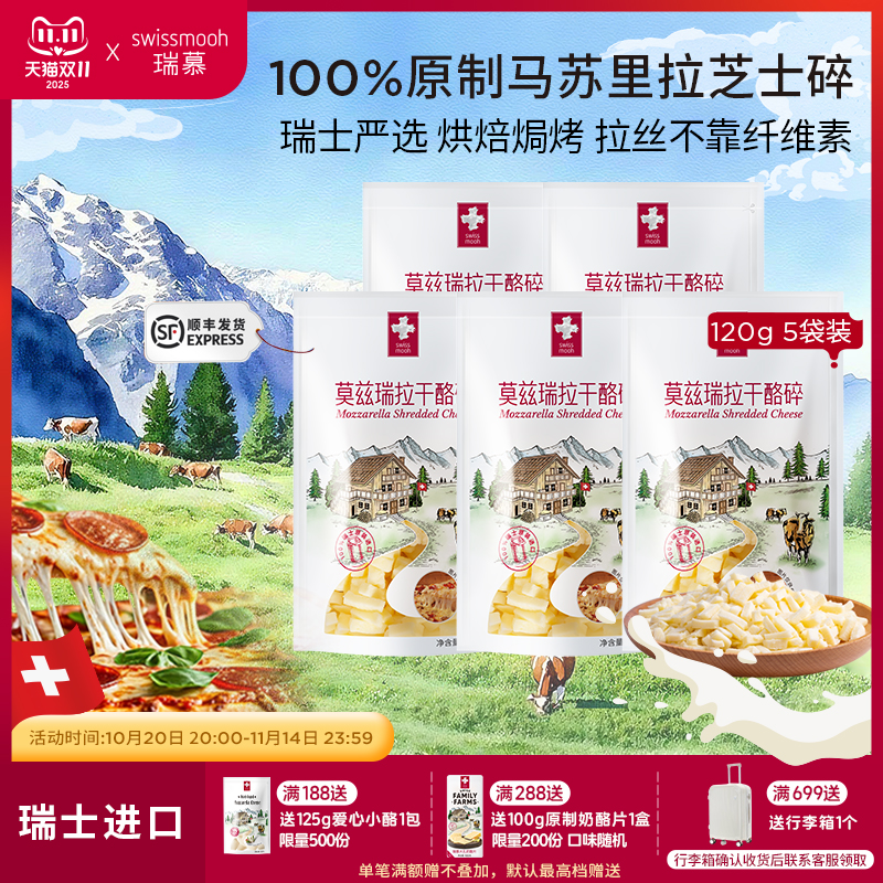 瑞慕进口原制马苏里拉拉丝芝士碎