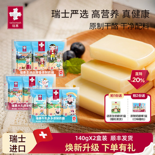 瑞慕瑞士原装进口天然原制奶酪大孔奶酪棒牛乳多多奶酪棒140g*2