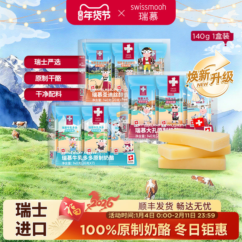 瑞慕瑞士进口牛乳多多大孔圣迪丝醇香奶酪棒天然原制芝士棒140g*1,咖啡/麦片/冲饮,原制奶酪,淘宝优惠券,粉丝福利购,淘宝优惠卷