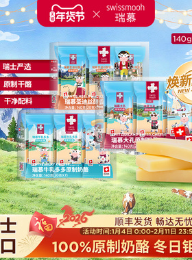 瑞慕瑞士进口牛乳多多大孔圣迪丝醇香奶酪棒天然原制芝士棒140g*1