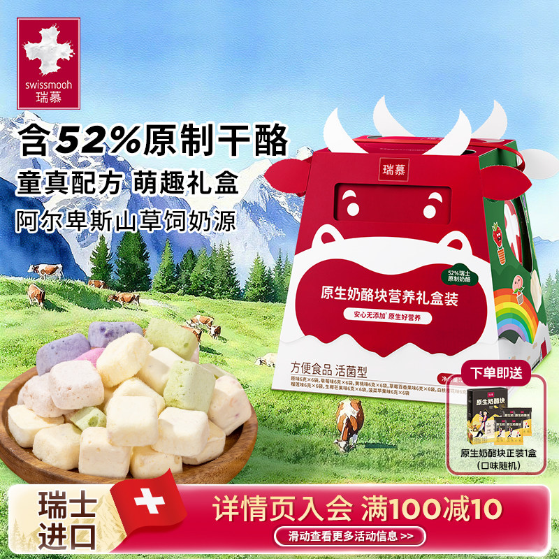 新品瑞慕原生奶酪块礼盒装