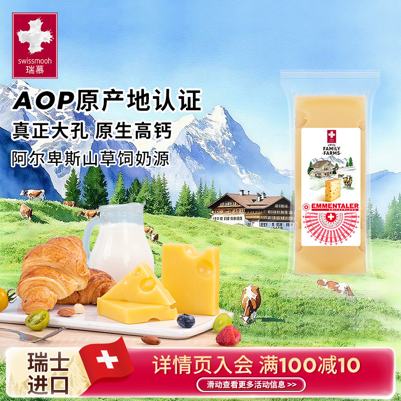 瑞士原装进口埃曼塔aop大孔奶酪