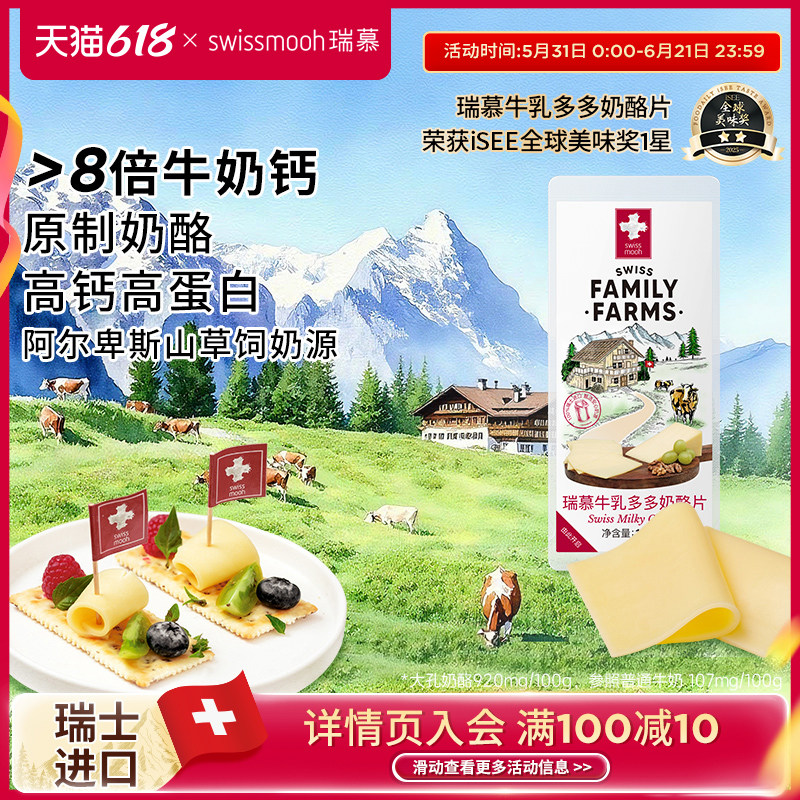 瑞慕瑞士进口大孔奶酪片cheese原制芝士片烘焙100g