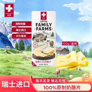 瑞慕瑞士进口大孔奶酪片cheese原制芝士片烘焙100g