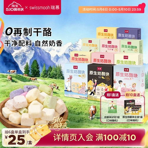 瑞慕原生奶酪块单盒装