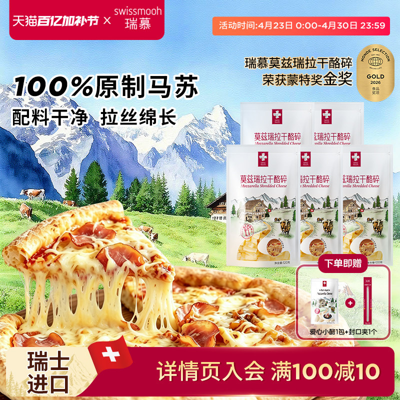 瑞慕原制马苏里拉干酪拉丝奶酪芝士碎爱心小酪烘焙干酪120g/400g