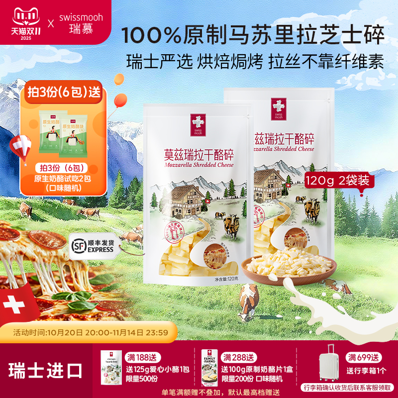 瑞慕原制马苏里拉芝士碎