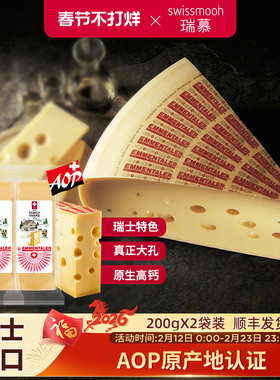 【瑞士进口】瑞慕瑞士Emmental埃曼塔大孔奶酪原制芝士干酪块