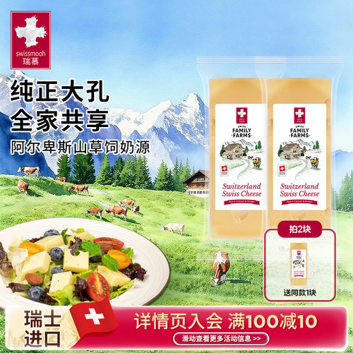 瑞慕瑞士进口大孔奶酪块原制干酪芝士块150g2块