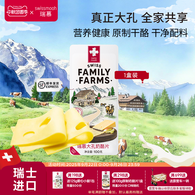 瑞慕圣迪丝醇香奶酪片