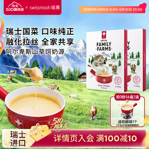 瑞慕瑞士原装进口传统芝士块火锅
