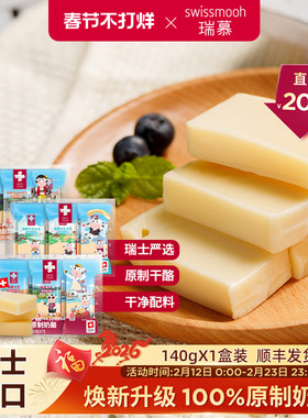 瑞慕大孔奶酪棒圣迪丝棒天然原制奶酪高钙儿童零食1包装