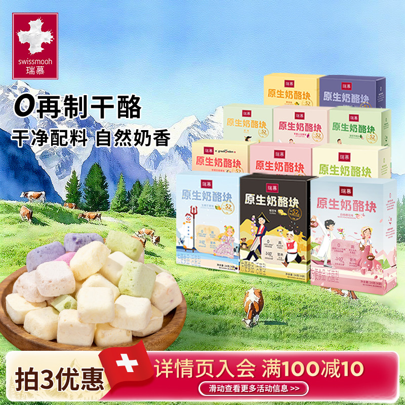 领券减瑞慕原生奶酪块高钙