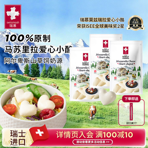 瑞慕瑞士进口莫兹瑞拉干酪碎爱心小酪原制马苏里拉芝士披萨3包装