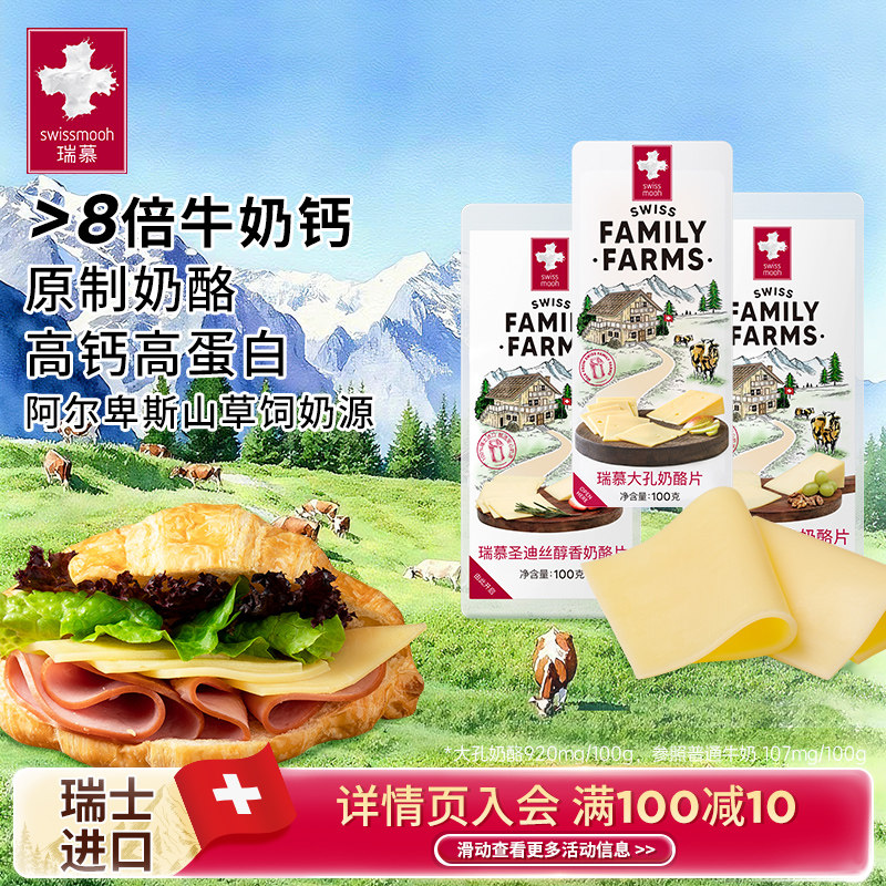 瑞慕圣迪丝醇香奶酪片图片