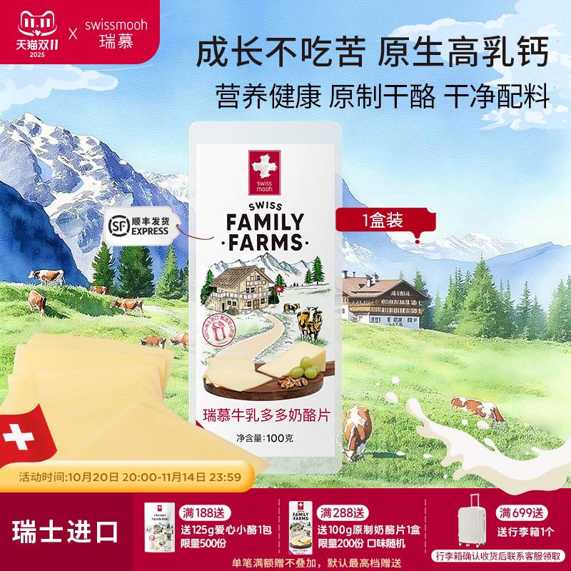 瑞慕圣迪丝醇香奶酪片