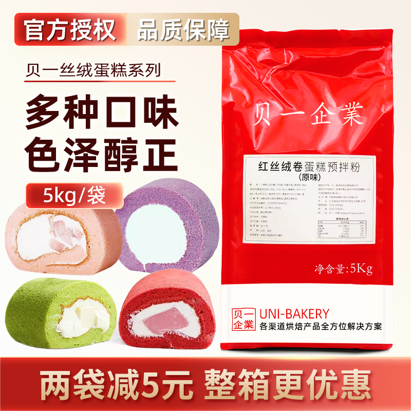 贝一丝绒蛋糕预拌粉红丝绒绿丝绒瑞士卷彩虹蛋糕胚戚风蛋糕粉5kg