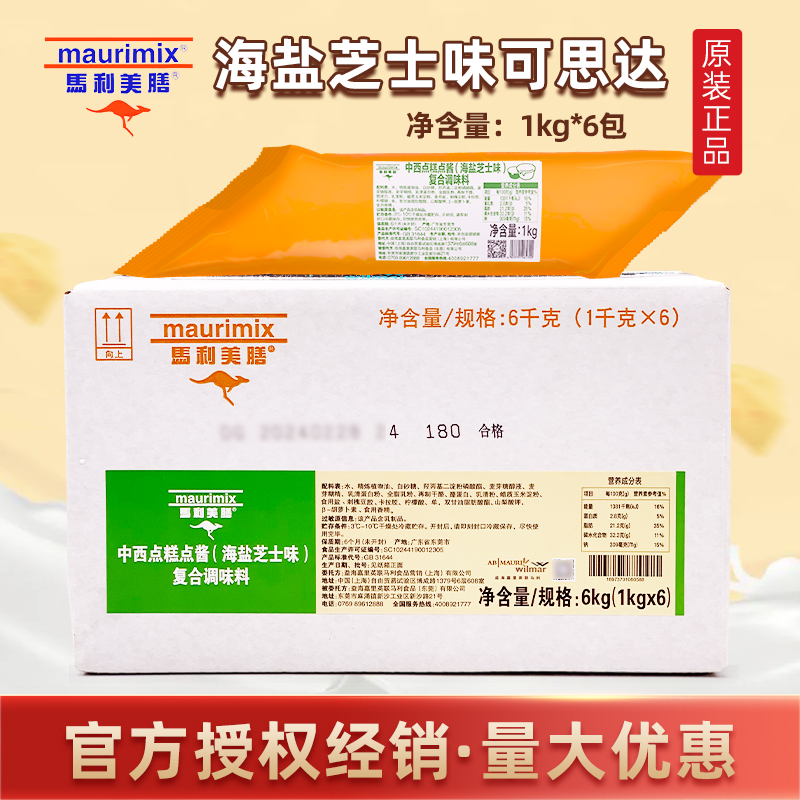 马利美膳海盐芝士味可思达酱1kg*6包/箱中西点糕点烘焙可丝达馅料