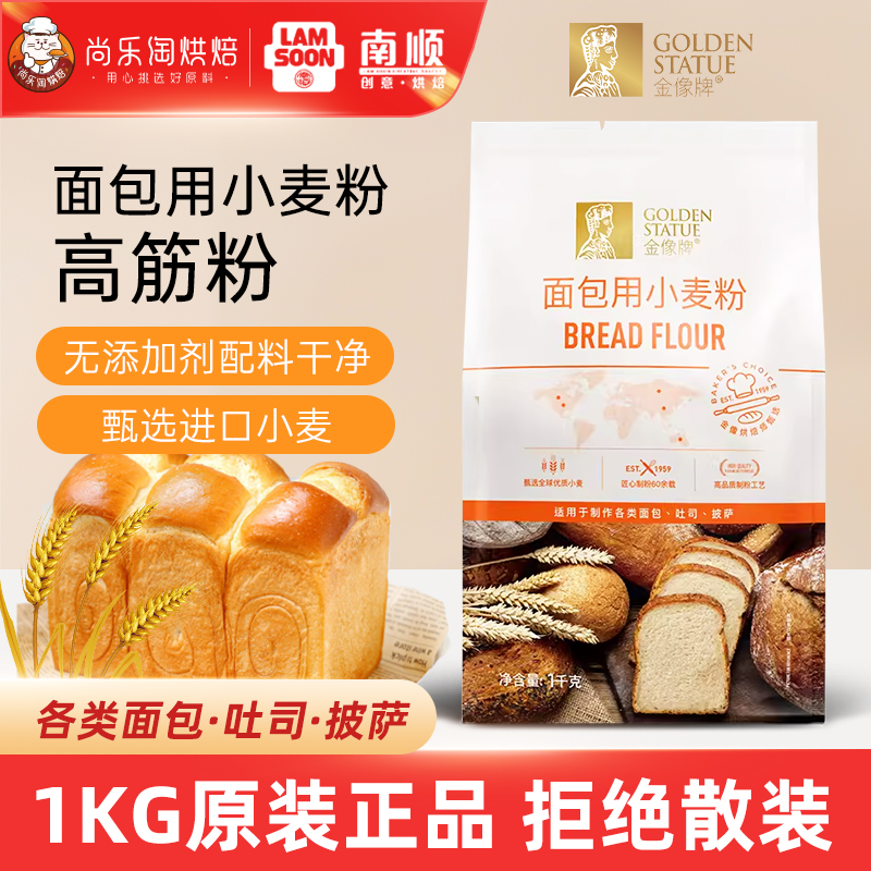 金像牌高筋面粉1kg面包粉吐司粉软欧包烘焙家用面包专用小麦粉1kg