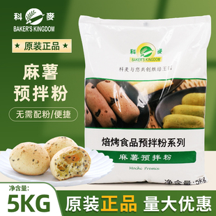 科麦麻薯预拌粉 麻薯面包预拌粉烘焙食品糕点预拌粉麻薯粉5kg商用