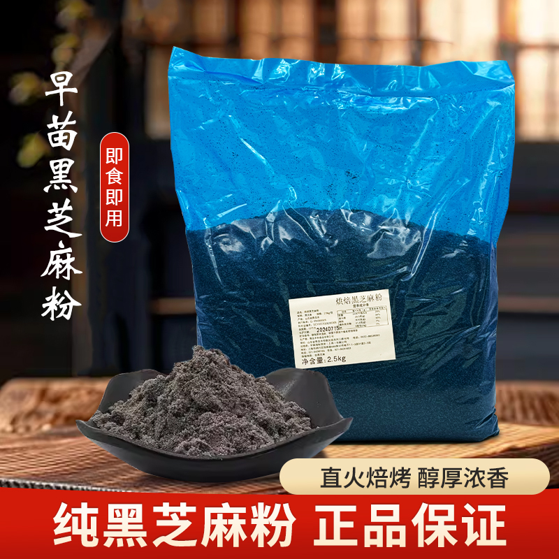 早苗烘焙黑芝麻粉2.5kg纯黑芝麻熟粉即食烘焙面包糕点软欧包馅料