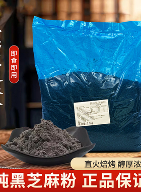 早苗烘焙黑芝麻粉2.5kg纯黑芝麻熟粉即食烘焙面包糕点软欧包馅料