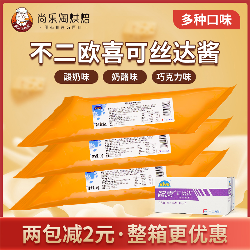 不二欧喜可丝达馅料卡仕达酱1kg