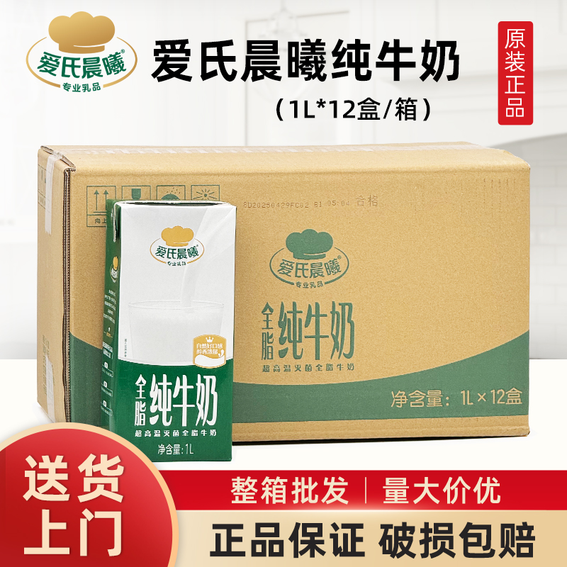 爱氏晨曦全脂纯牛奶1L*12瓶面包蛋糕餐饮甜品烘焙常温纯牛奶整箱