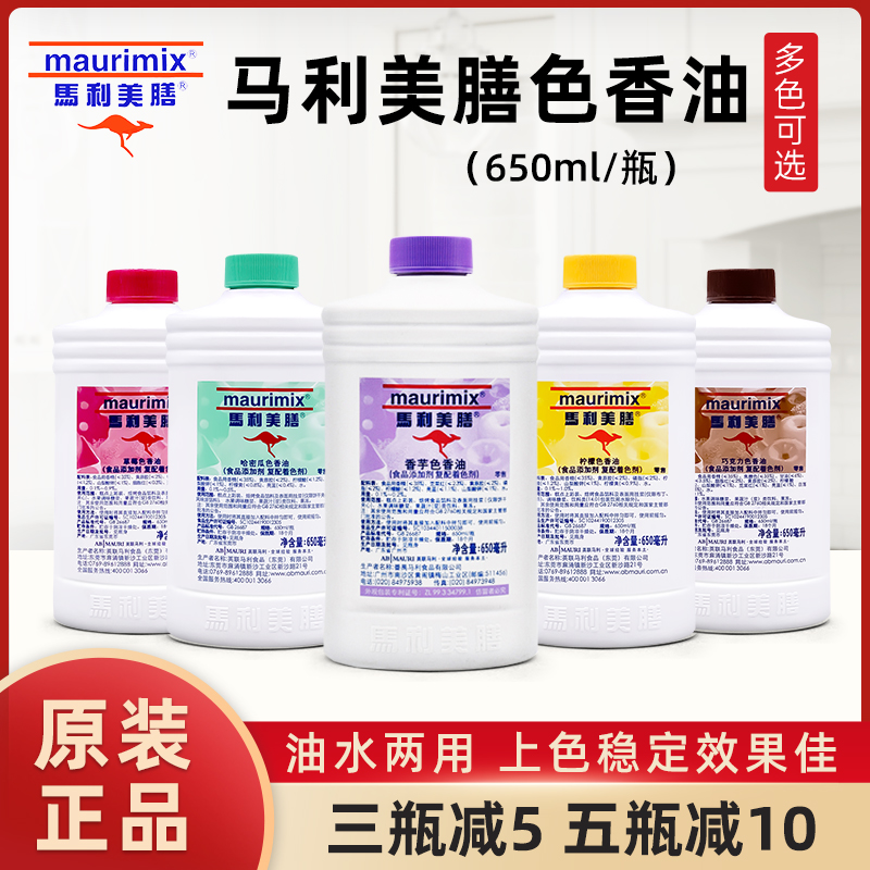 马利美膳色香油650ml食品级可食用复配着色剂增香食用色素烘焙