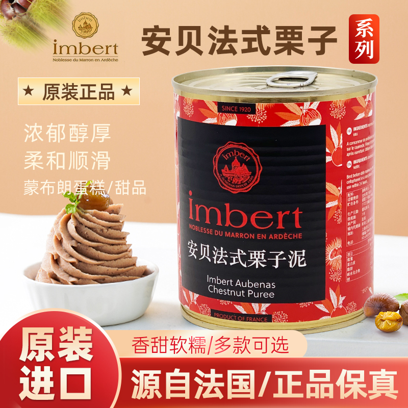 安贝法式栗子泥法国进口板栗栗子茸蛋糕蒙布朗甜品烘焙栗子酱875g