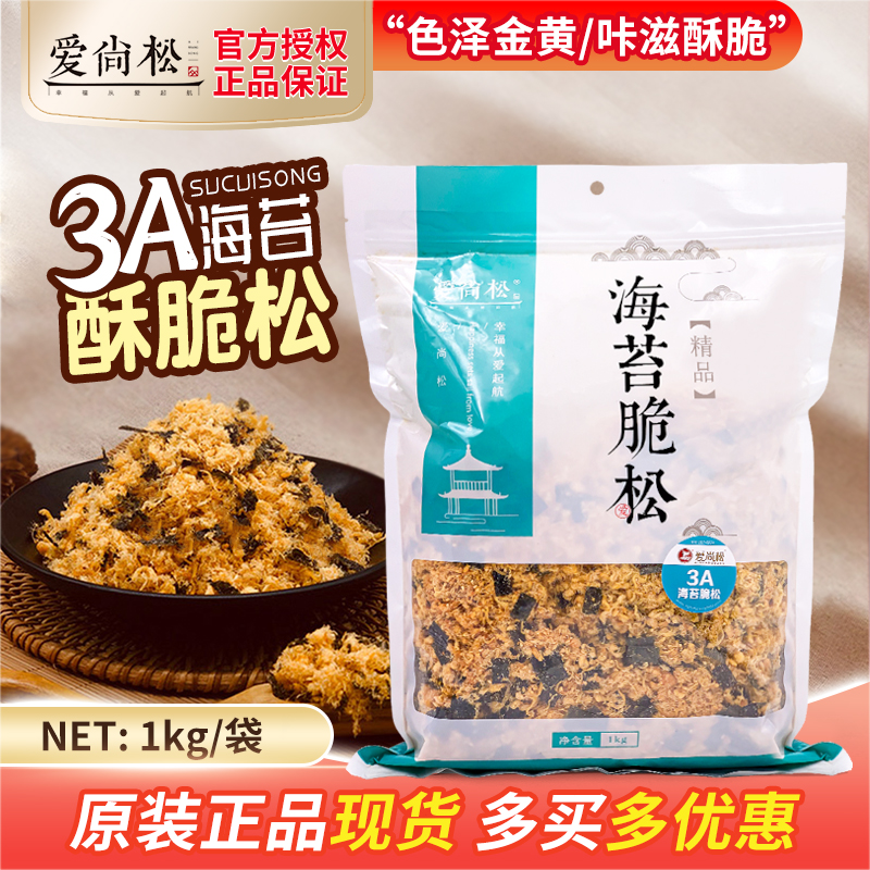 爱尚松海苔酥脆松3A海苔松糕点小贝肉粉松烘焙面包蛋糕寿司材料