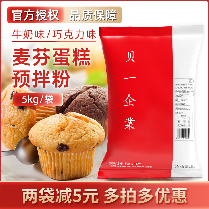 贝一超级麦芬蛋糕预拌粉5kg 牛奶味巧克力味玛芬纸杯蛋糕烘焙原料