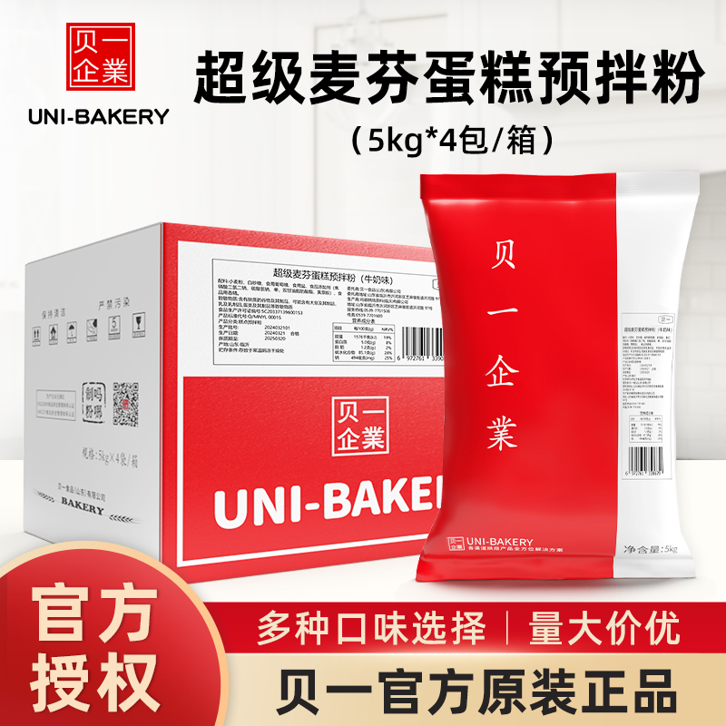 贝一超级麦芬蛋糕预拌粉5kg*4牛奶/巧克力味玛芬纸杯蛋糕烘焙原料